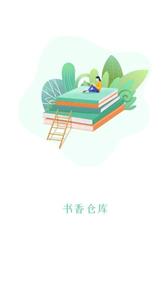 書香倉(cāng)庫(kù)不升級(jí)版