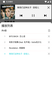 天天暢聽音樂截圖