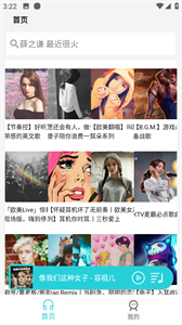 天天暢聽音樂截圖