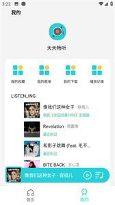 天天暢聽音樂截圖