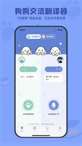 小白交流翻譯截圖
