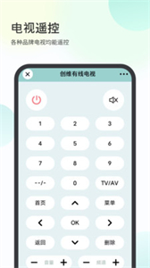 萬(wàn)智能電視機(jī)遙控器截圖