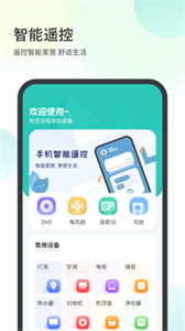 萬(wàn)智能電視機(jī)遙控器