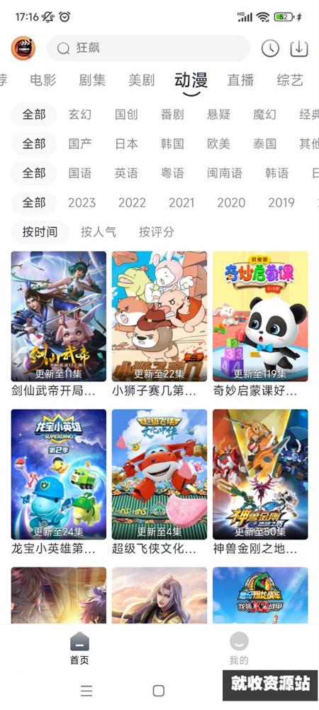 小城追劇安卓官方版
