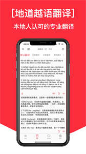 越南語(yǔ)翻譯通