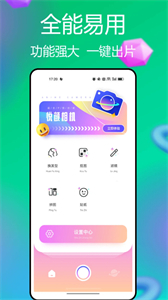 柿橙悅顏相機