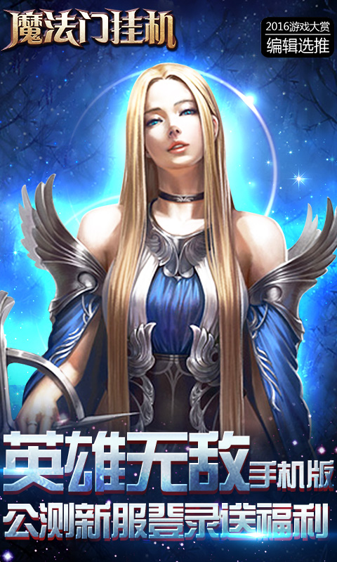 魔法門傳奇手游