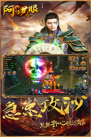 阿修羅之眼封神演義游戲