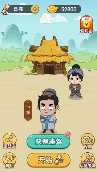 成語英雄傳截圖