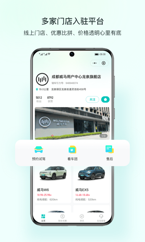 鏈車引力手機版截圖
