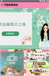 素顏拍照相機(jī)軟件