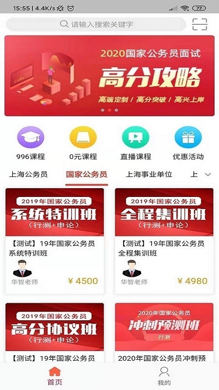 華智公考