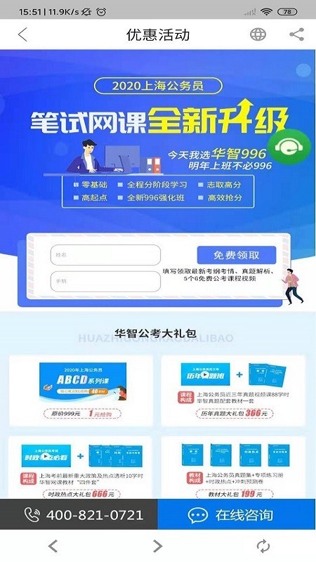 華智公考截圖