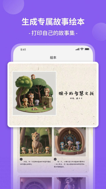 AI童話夢(mèng)
