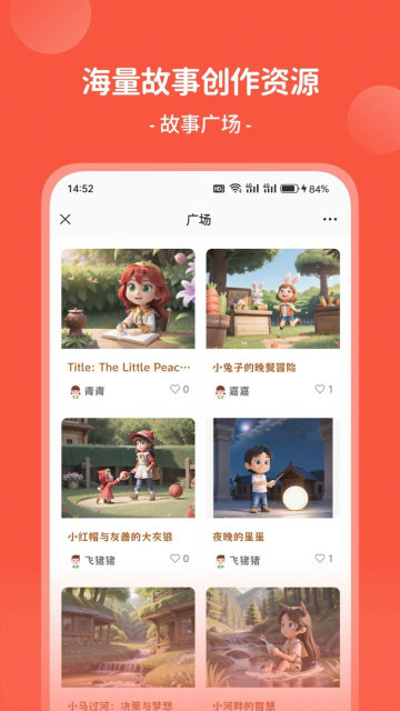 AI童話夢(mèng)截圖
