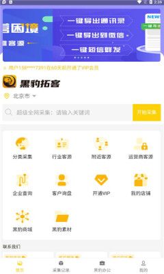 黑豹拓客軟件截圖