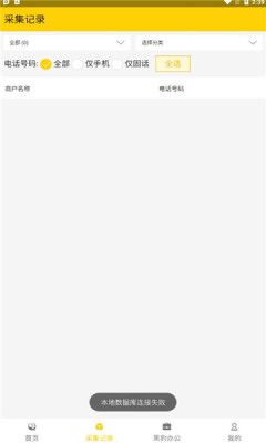 黑豹拓客軟件截圖