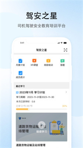 駕安之星截圖