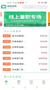 微客招聘截圖