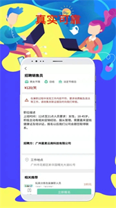 微客招聘截圖