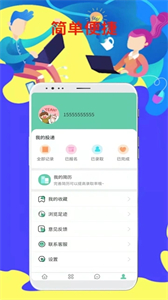 微客招聘截圖