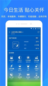 本地天氣預(yù)報(bào)通截圖
