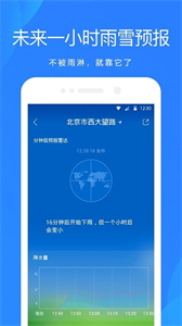 本地天氣預(yù)報(bào)通截圖