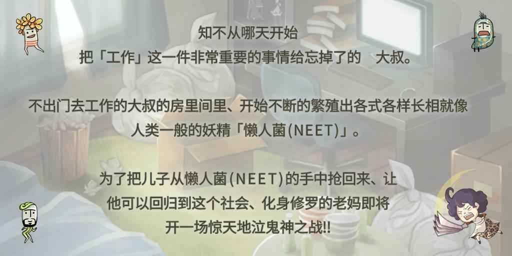 極度爆怒老媽物語(yǔ)游戲
