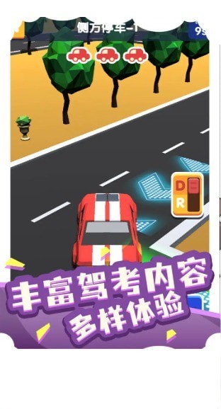 我要開駕校截圖