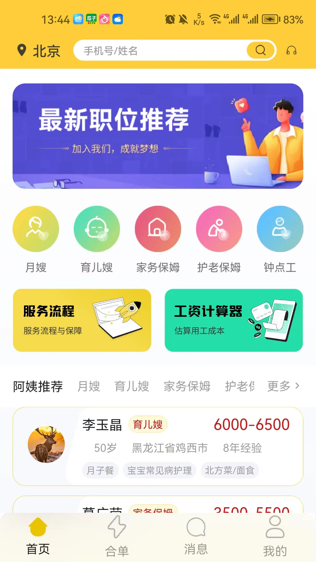 優(yōu)幫及第截圖
