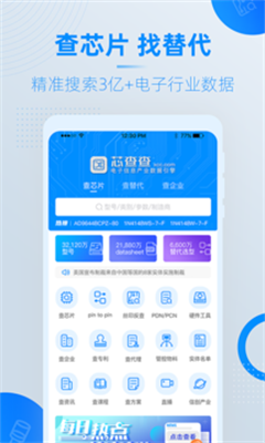 芯查查手機(jī)版截圖