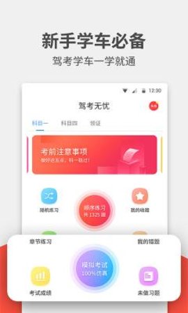 駕考無憂手機(jī)版截圖