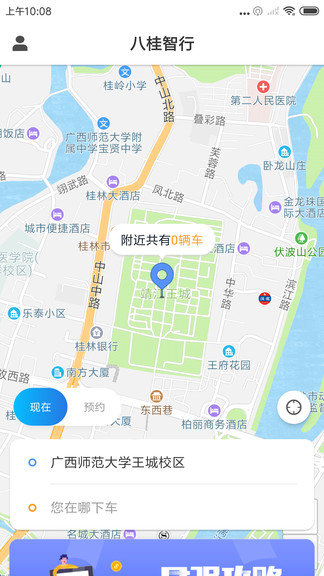 八桂智行官方版截圖
