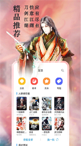 快讀筆趣閣軟件