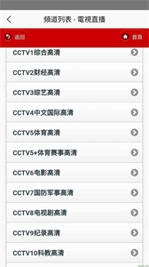 IPTV電視直播截圖