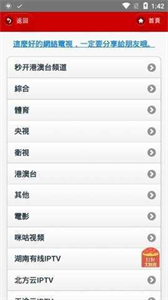 IPTV電視直播