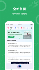 同聲翻譯君