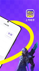 手游上號助手截圖