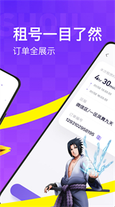手游上號助手截圖