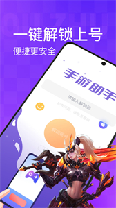 手游上號助手