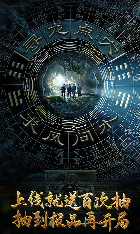 秘境尋寶英雄正式版