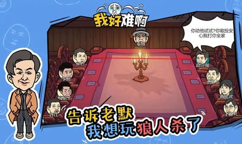 我好難啊手機(jī)版