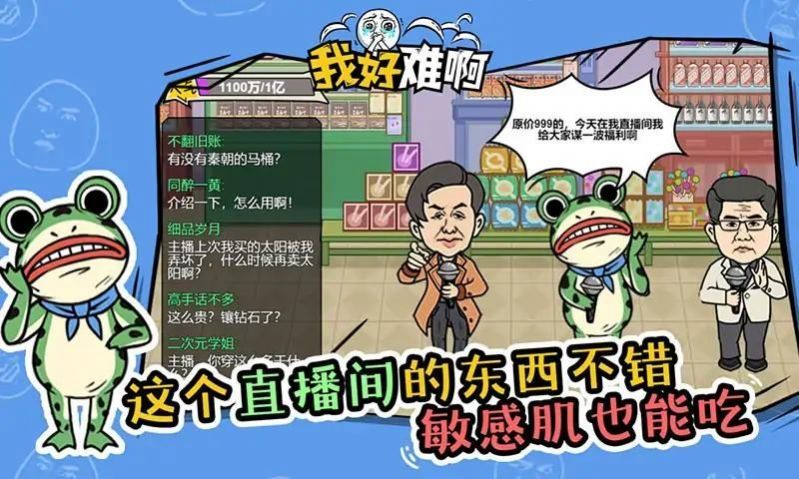 我好難啊手機(jī)版