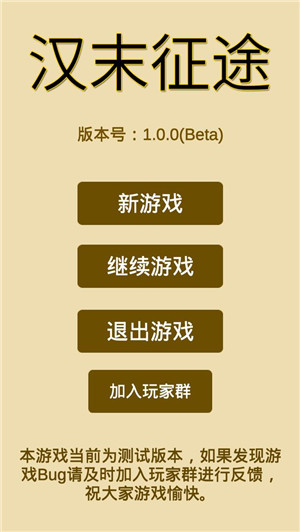 漢末征途游戲截圖
