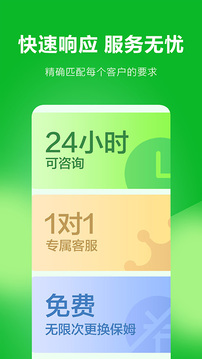 無憂阿姨軟件