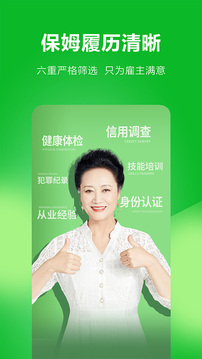 無憂阿姨軟件截圖