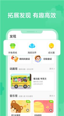伴魚自然拼讀官方版截圖