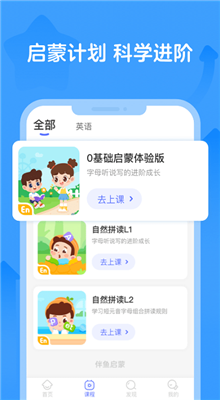 伴魚自然拼讀官方版截圖