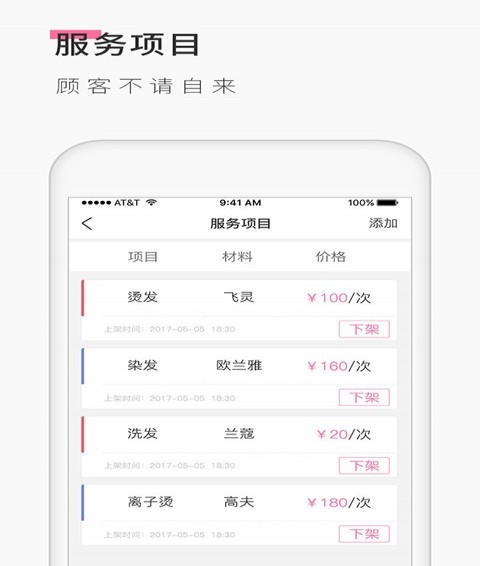 發(fā)型屋免費版截圖