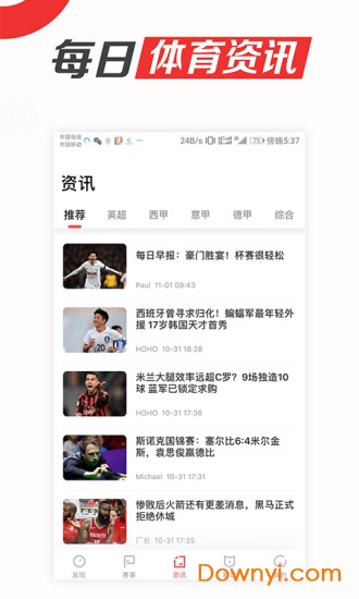 料到體育極速版截圖